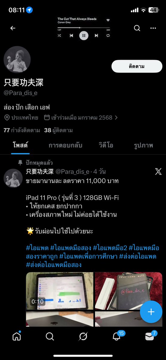 zpxxu's tweet photo. โกง‼️ไอโฟน ไอแพด MacBook ทำงานกันเป็นกลุ่มมีบชม้า เปลี่ยนชื่อตลอดมีคนทักมาหา3คนได้แล้วค่ะ จะลงอัพเดทบชXมันบ่อยๆ @Para_dis_e #ไอแพดมือสอง #ไอแพด #ไอโฟน #ส่งต่อไอโฟน #โทรศัพท์มือสอง #ส่งต่อไอแพด #ส่งต่อไอแพดมือสอง (ดูจากนิ้วน่าจะอ้วนกินไม่อิ่มสักทีเลยต้องมาโกง ไอ้หมูหัน) https://t.co/zU6hD8mrup
