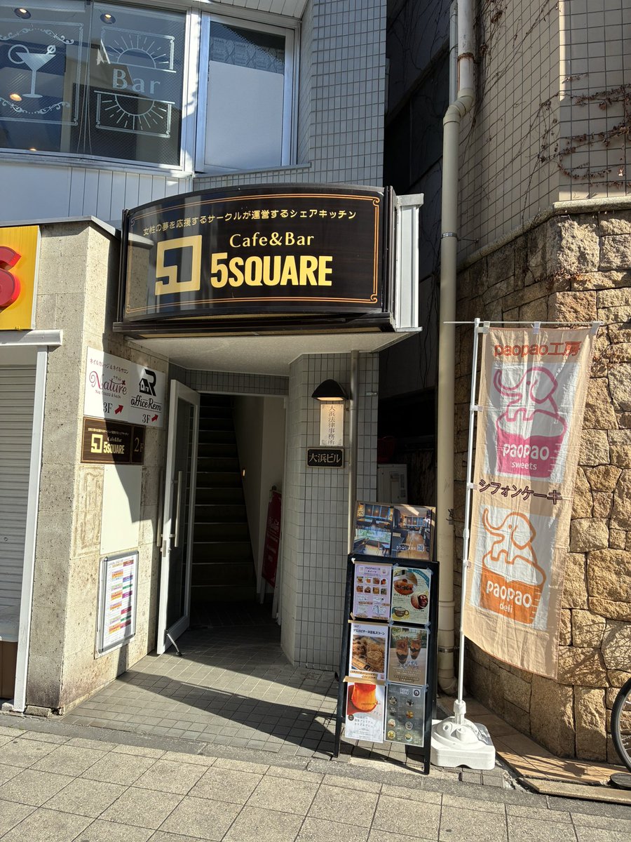 MeemeeCafe's tweet photo. コラボ営業のお知らせ
八王子市横山町のシェアキッチンcafebar5squareにてカフェ営業します。
ホワイトデーに営業します。スイーツ担当ぱおぱおさんが極上のスイーツを作ってくれるのでどうぞお楽しみに！
3/14（土）
cafe&amp;bar5square
（八王子市横山町）
10時から16時まで https://t.co/EeAoOfZx5t