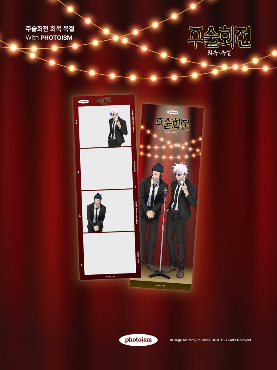 PHOTOISM [주술회전 회옥옥절]
CHARACTER FRAME OPEN !

🎤3월 14일, 주술회전 스페셜 프레임 OPEN
고죠&amp;게토와 사진 찍으러 가자!📷

📅  26.03.14 - 26.04.12
📍해당 프레임은 일반 포토이즘 박스, 컬러드 매장에서만 촬영이 가능하며, 호텔 및 쇼핑몰 등의 팝업 매장은 제외됩니다.⠀

#주술회전