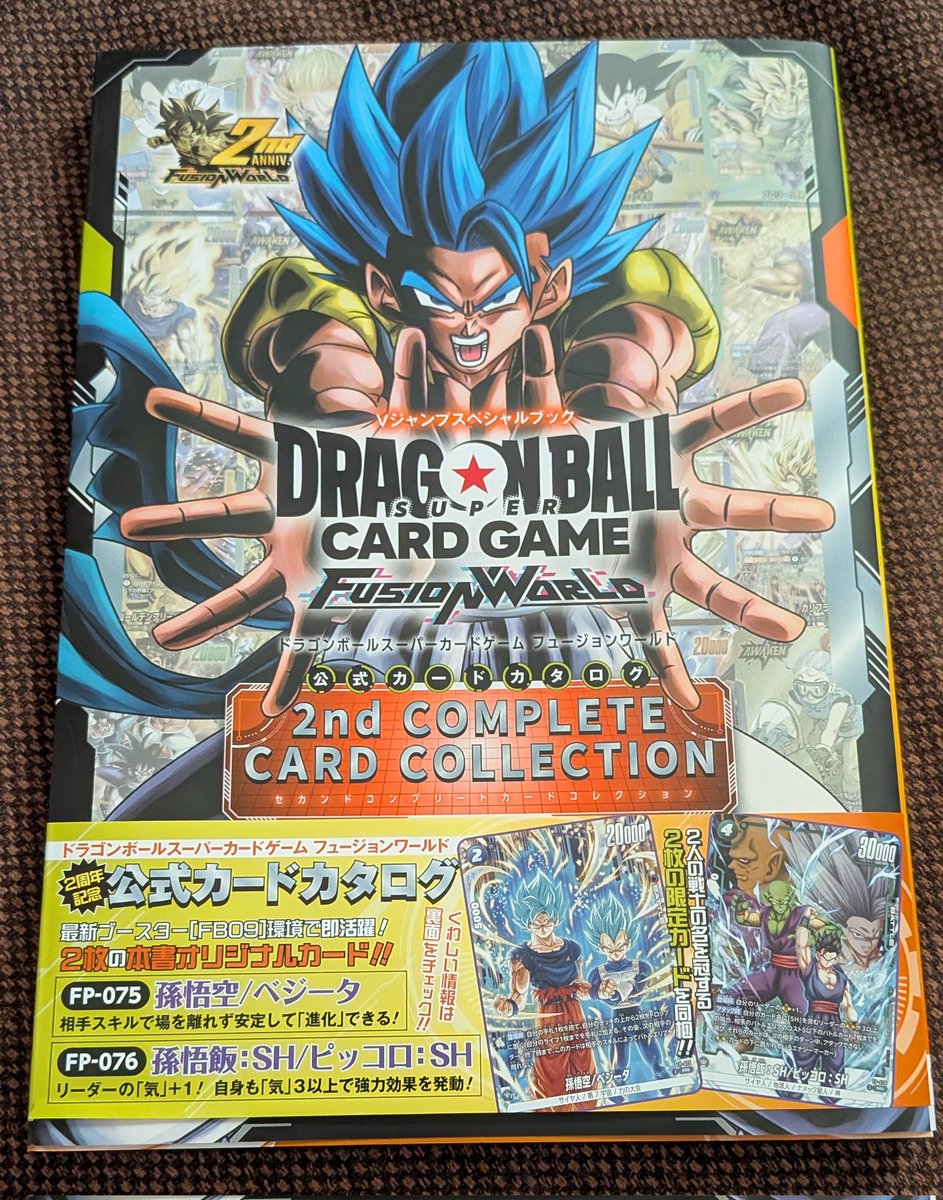 ドラゴンボールカードゲーム フュージョンワールド 2nd 完全カードコレクション ドラゴンボールスーパーカードゲーム フュージョンワールド 公式カード