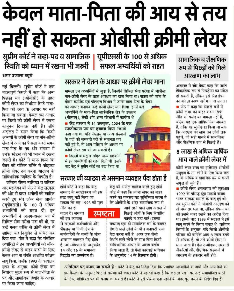 CivilsNetwork's tweet image. 🚨 केवल माता पिता की आय से तय नहीं हो सकता OBC क्रीमी लेयर 

✅ सुप्रीम कोर्ट ने कहा- पद व सामाजिक स्थिति को ध्यान में रखना भी जरूरी

#OBC
