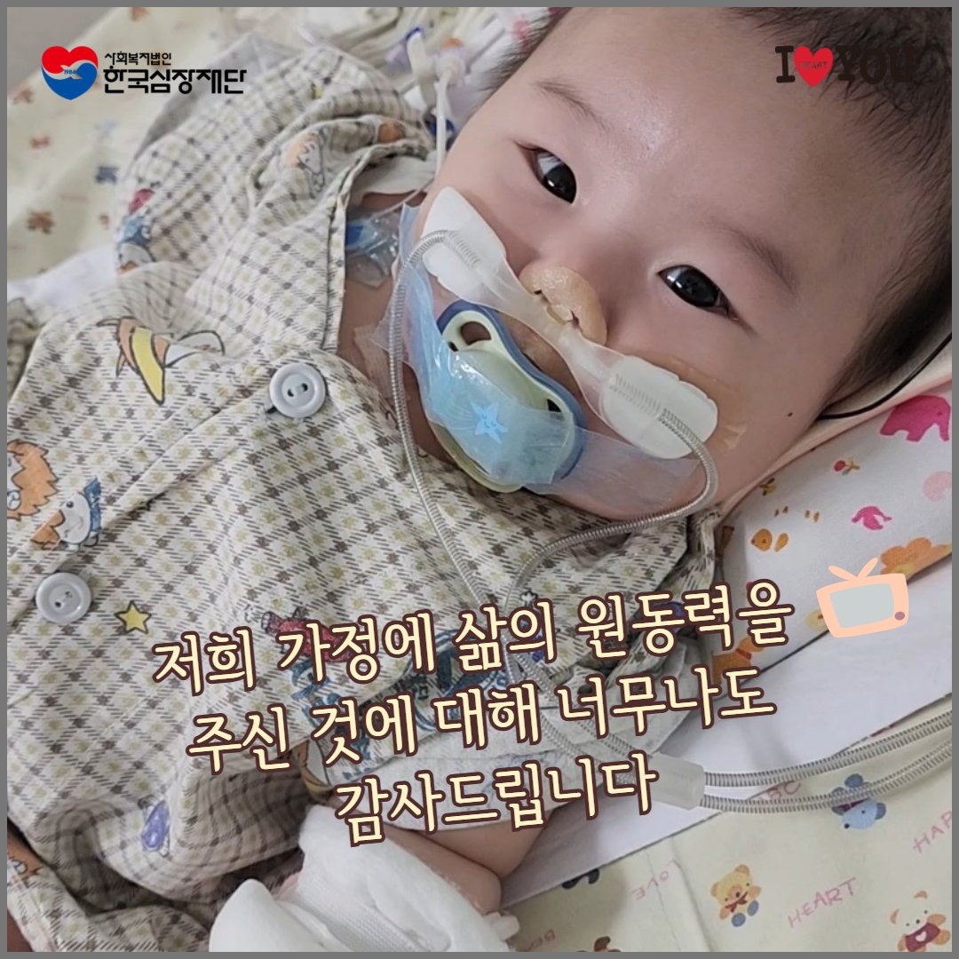 한국심장재단 tweet media