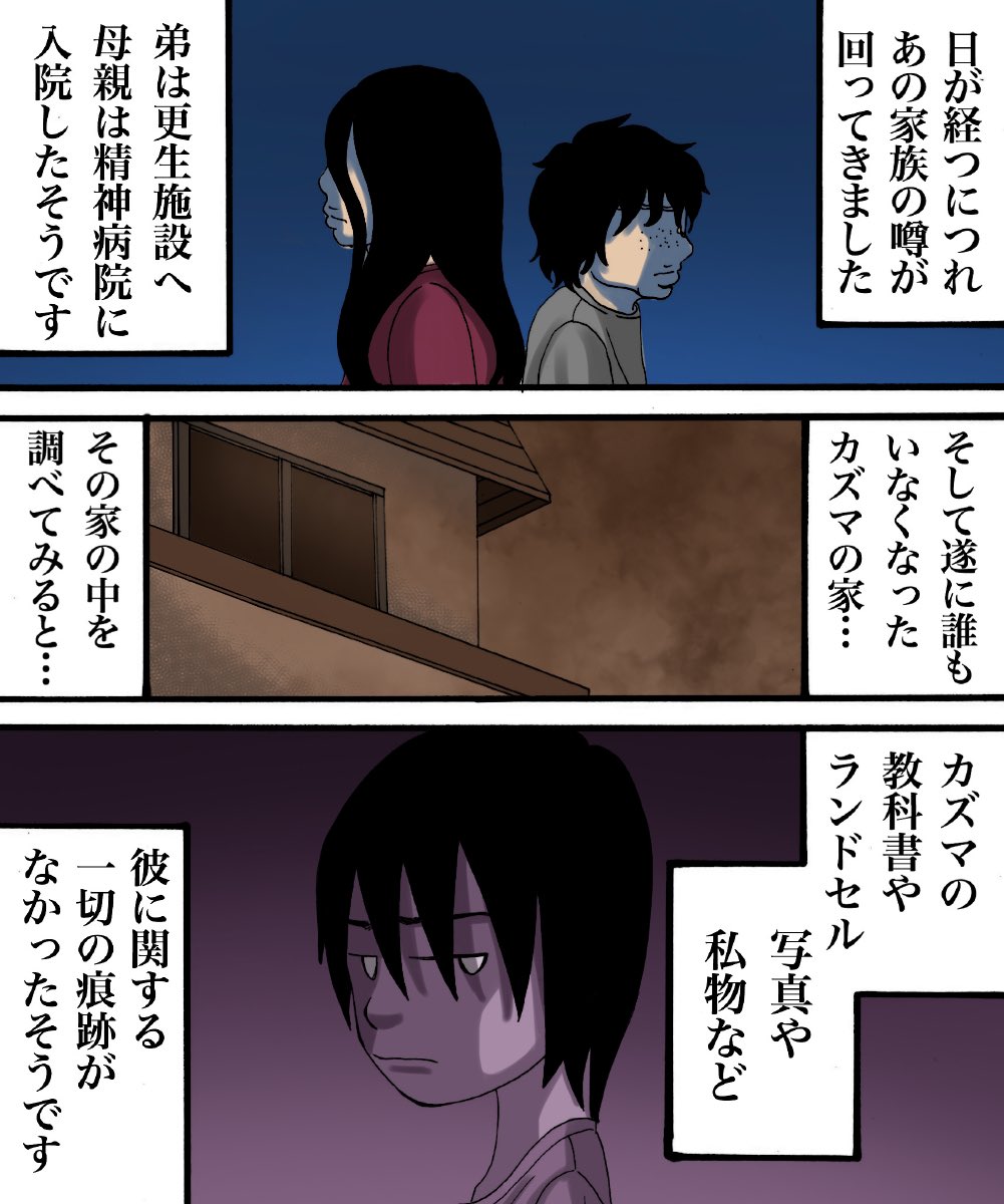 消えた友人の話【完】3/3 