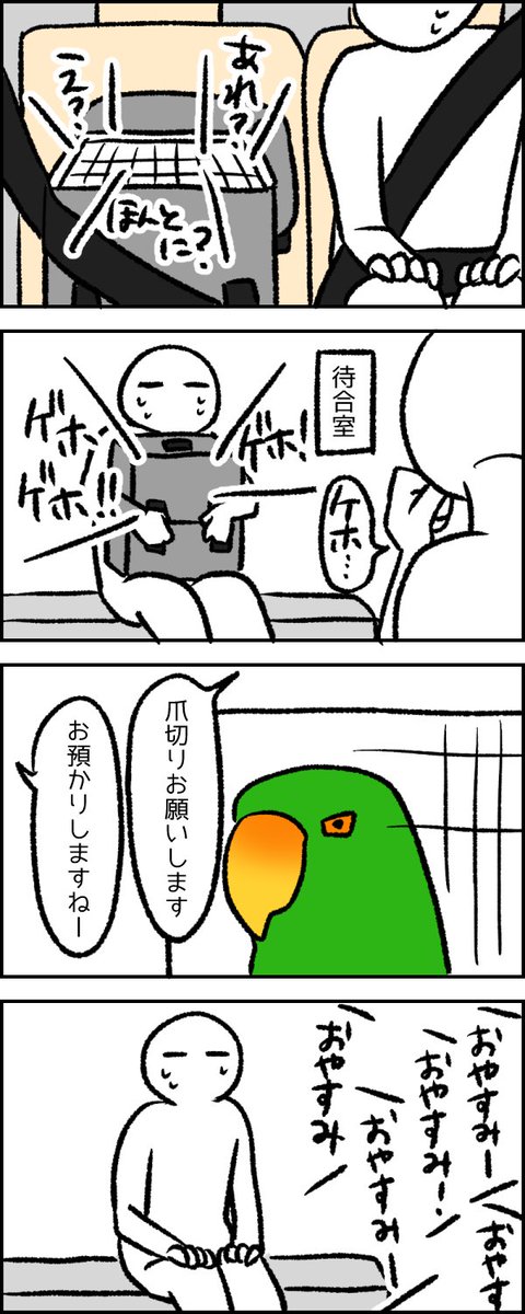 病院に行く4コマです #絵
