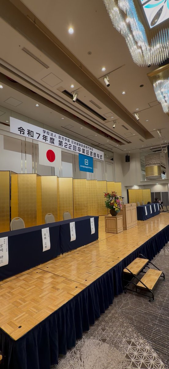 【第22回 卒業式🎓🌸】
暖かい春の日差しが降り注いだ3/6（金）、
浅草ビューホテルで卒業式を挙行しました。

国家試験という大きな壁を乗り越え、
いよいよそれぞれの道へ歩き出します。
ここでの学びと出会いは一生もの🥹
みんな、卒業おめでとう！
#日本健康医療専門学校 #ニッケン