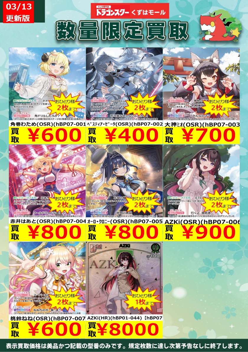 ホロカ ディーヴァフィーバー買取表更新』 ついに発売