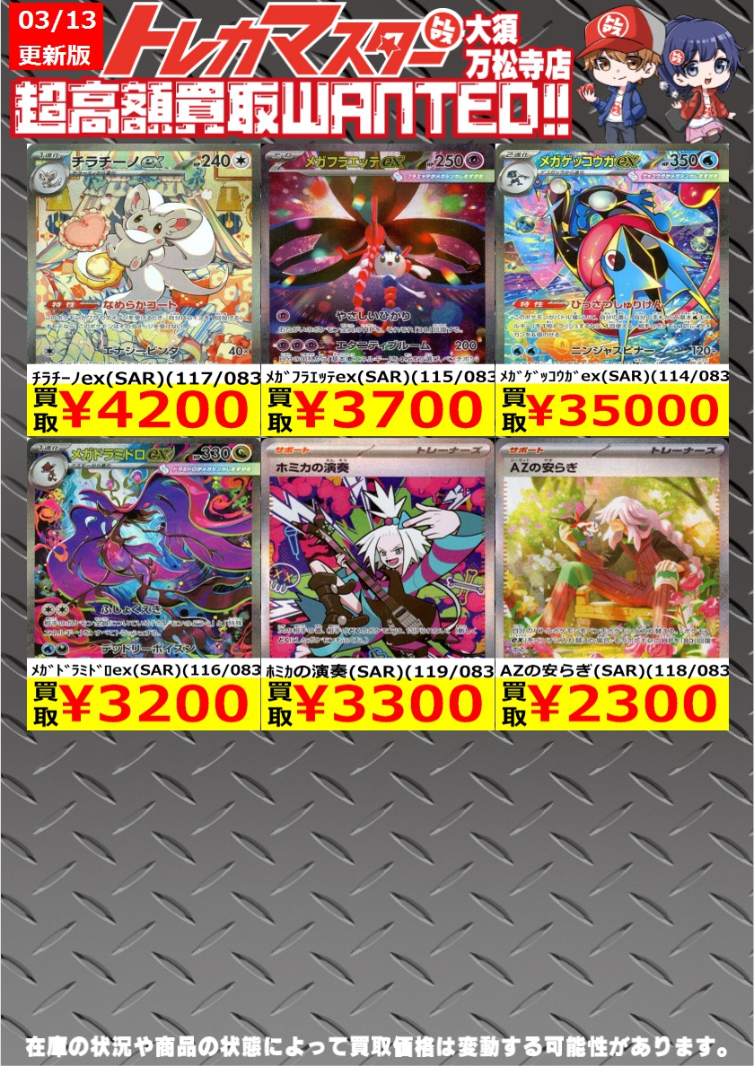 ホミカの演奏 メガドラミドロex SAR各2枚 ボムポケカ メガドラミドロex メガフラエッテex ホミカの演奏
