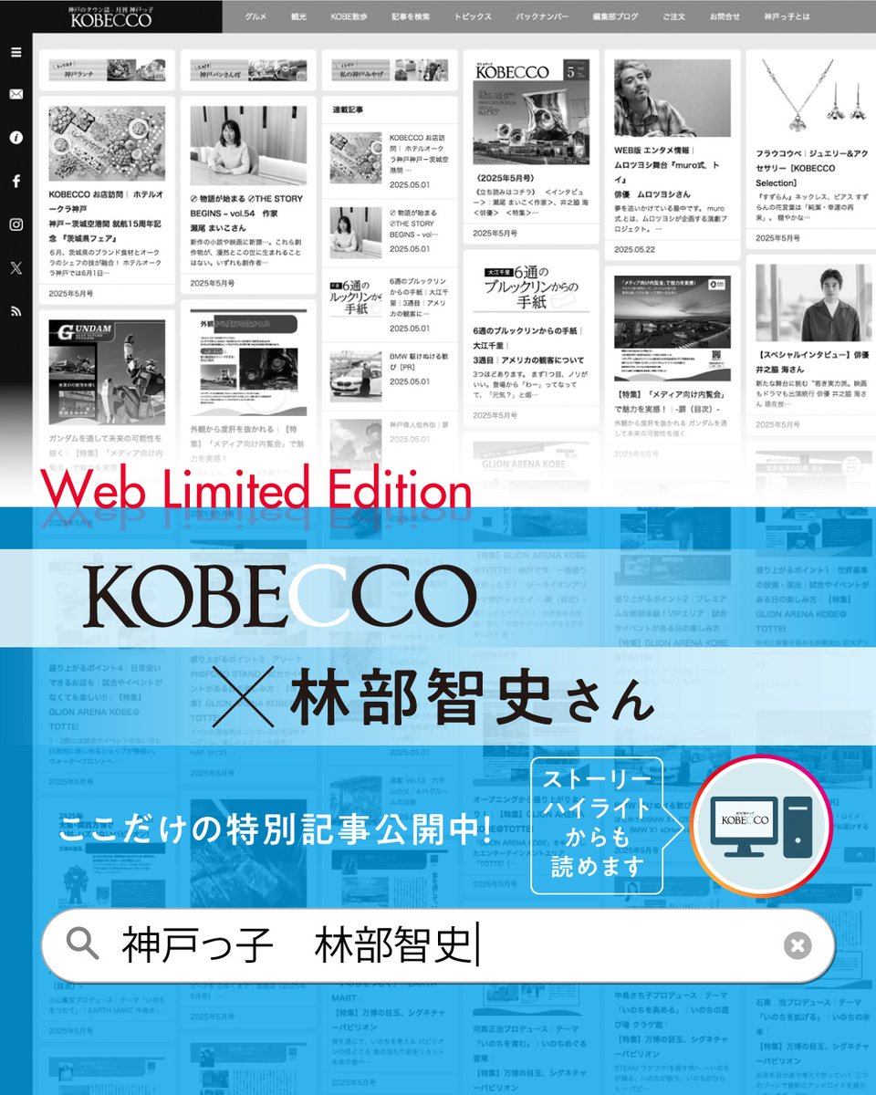 神戸のタウン誌 月刊神戸っ子 公式 -KOBECCO tweet media