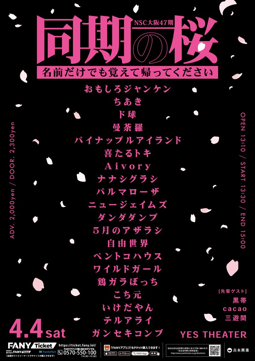 🆕⭐︎ライブ情報⭐︎ 本日よりチケット発売開始❕🎫 NSC大阪47期
