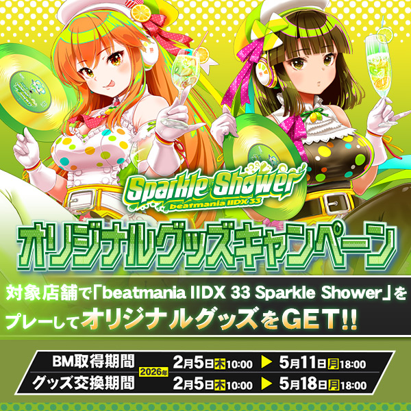 beatmania IIDX グッズキャンペーン　イロハ　リリナ　タペストリー beatmania IIDX グッズキャンペーン イロハ リリナ タペストリー