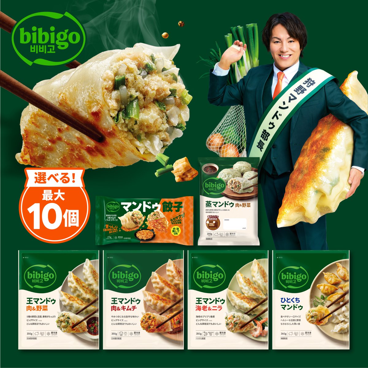 bibigo Japan tweet media