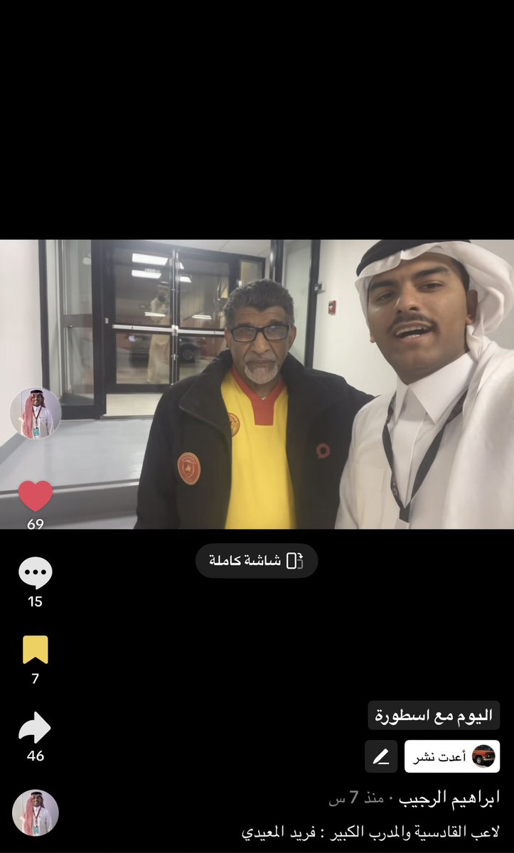alm3idi's tweet photo. https://t.co/qbLtWWyAB1 
شاهد مقطع الفيديو الخاص بـابراهيم الرجيب! #TikTok
لقاء مع لاعب ومدرب القادسية السابق فريد المعيدي https://t.co/ez8acYq94V