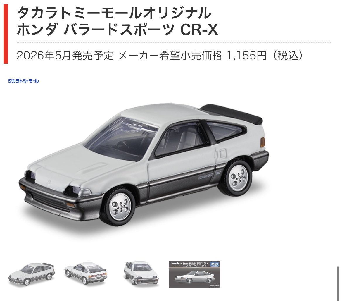 SUBARU_1953's tweet photo. トミカ出ましたね〜
ヤリスめっちゃいいですね！これは無限回収！
190もいいですね CRXも良きかな🤔
ランエボ色おかしい気がするw
 #トミカ https://t.co/4vvZh6fuaL
