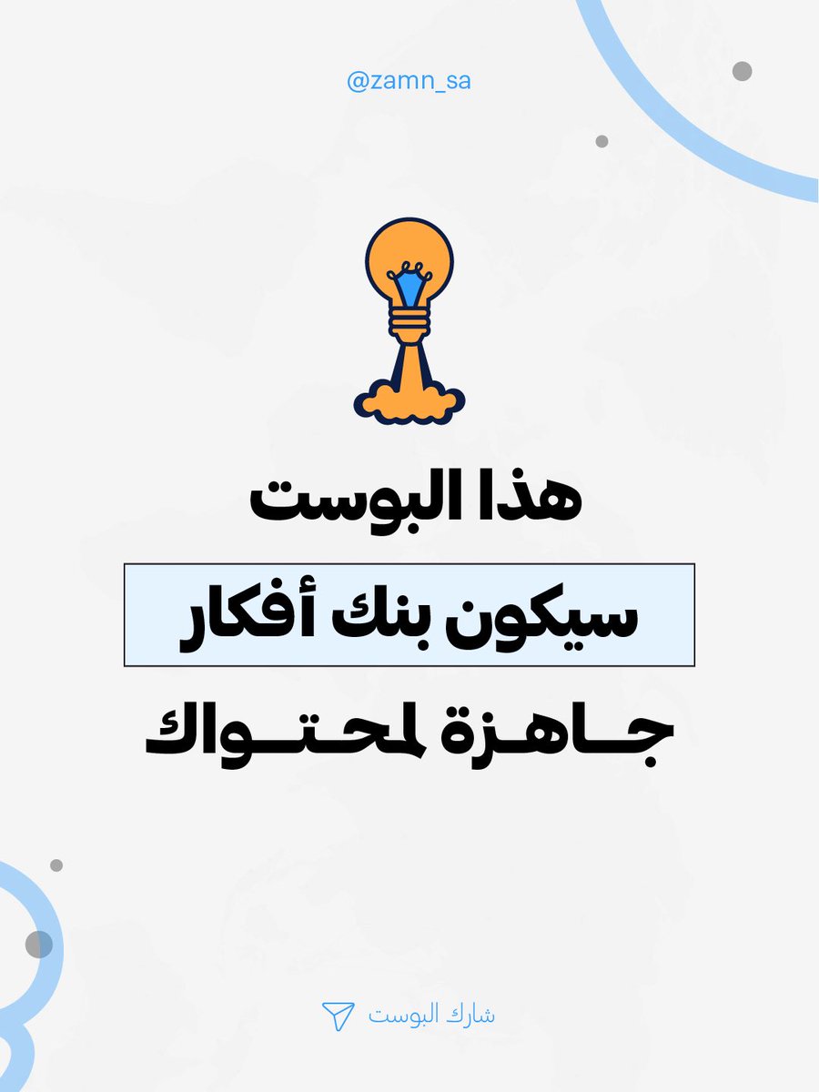 زامن | مزود منصات tweet media