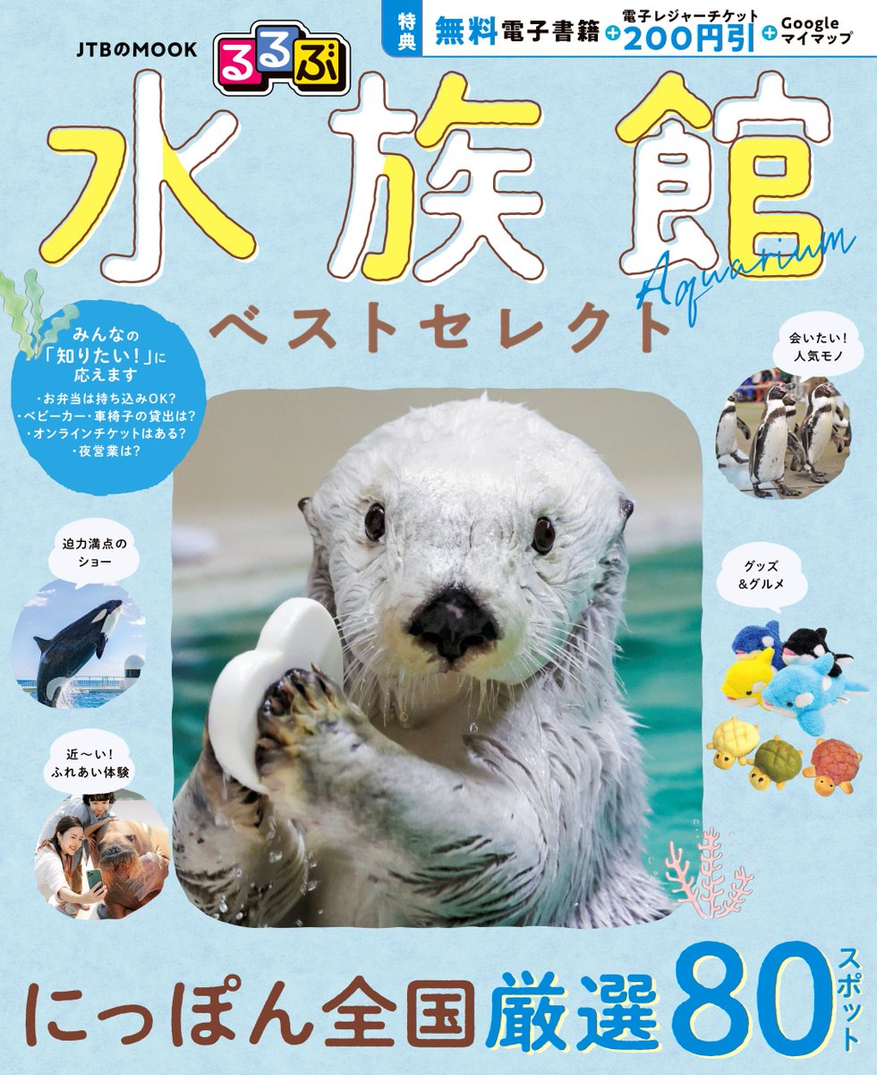 るるぶ(公式) tweet media