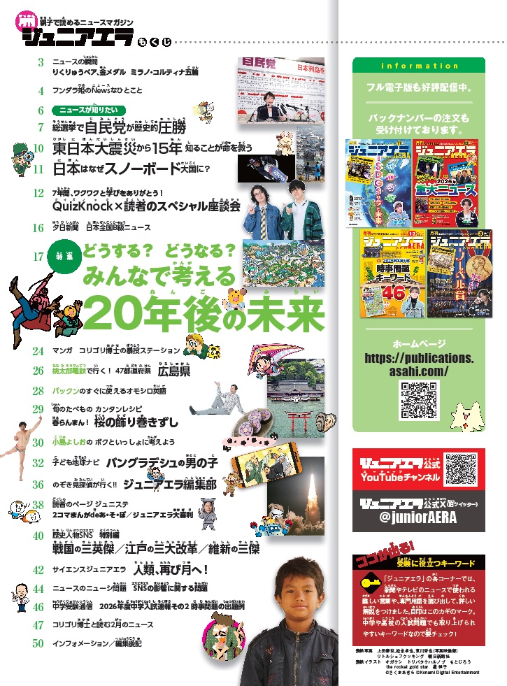 ジュニアエラ (@juniorAERA) / Posts / X