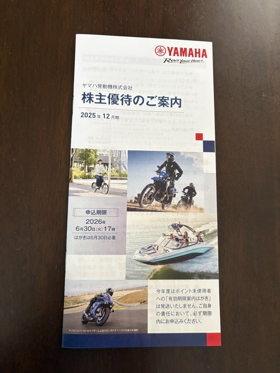 ヤマハ発動機(7272)の株主優待が届いてました 去年は三ヶ日みかんサイダーを頼みましたが、今年は必要ポイントが増えているので別のものにします ...