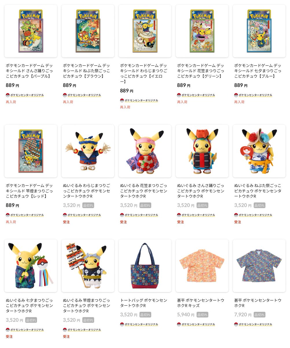 【ポケモンセンター】 デッキシールド　七夕・さんさ・わらじま・ねぶた・竿燈・花笠 ポケカ新商品】 ✓デッキシールド 花笠まつりごっこピカチュウ