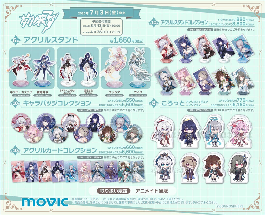 houkai3rd_goods's tweet photo. 「崩壊3rd アクリルカードコレクション」や「崩壊3rd ころっと　アクリルフィギュアコレクション」、「崩壊3rd ゆらゆらグラス」など『崩壊3rd』新商品がアニメイト通販で二次受注開始！
https://t.co/017NCYOxPf
©COGNOSPHERE https://t.co/SY6ZfXXQ88