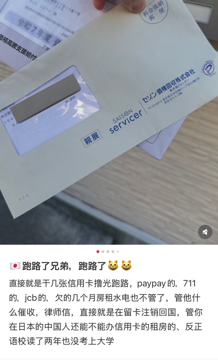 JapanBanZaiLove's tweet photo. 中國留學生惡意透支日本多張信用卡之後，不繳清帳單，反而選擇註銷在留卡直接跑路回國！

房租、水電拖欠好幾個月，信箱裡全是催收信和律師函！

中國人經常批評日本的「在留政策」逐步收緊，有「排外主義」嫌疑。

請問這些批評日本的人，願意幫你的同胞把欠款還上嗎？？

🤷🤷🤷 https://t.co/vArMYCGNPb
