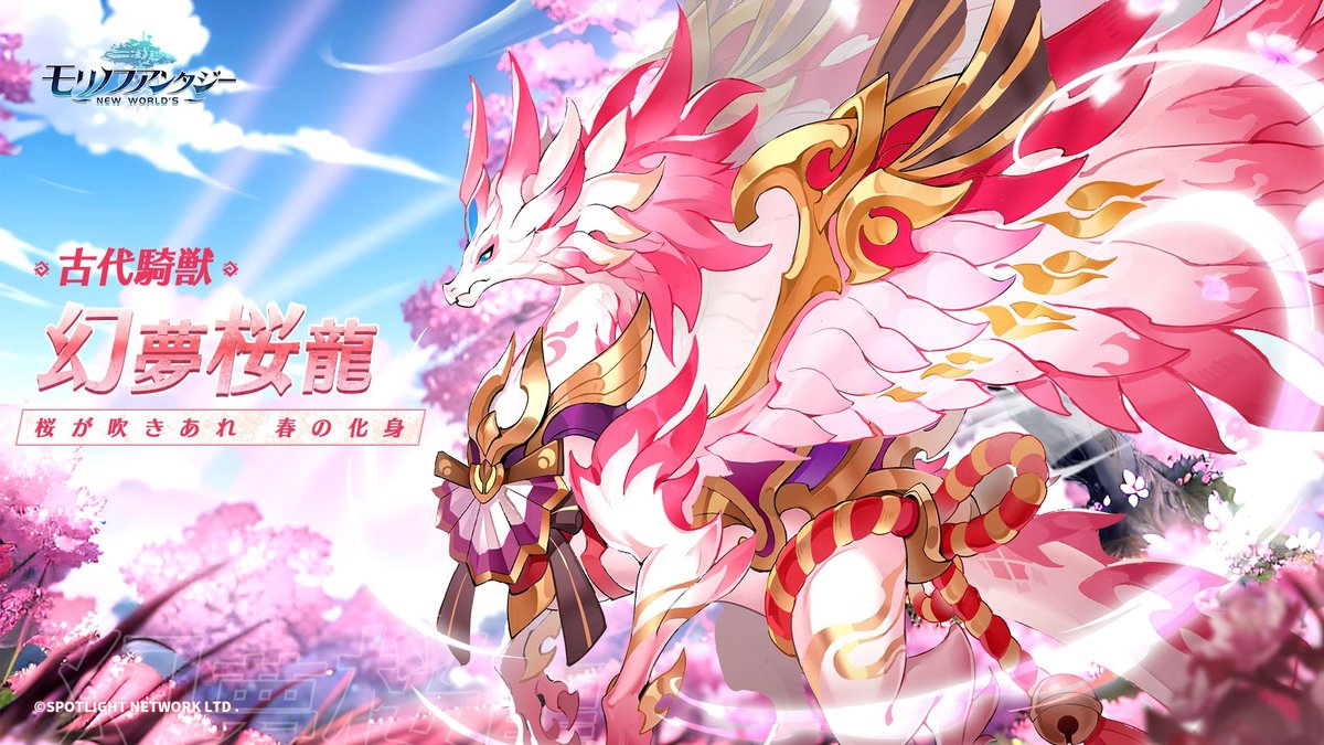 【公式】モリノファンタジー:NEW WORLD'S|好評配信中 tweet media