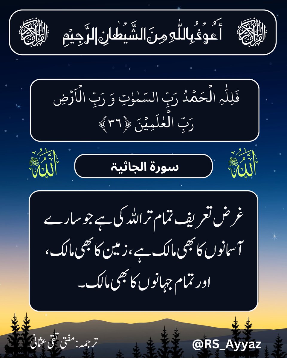rs_ayyaz's tweet photo. Then, to Allah belongs [all] praise - Lord of the heavens and Lord of the earth, Lord of the worlds. 

(Surah Al-Jasiyah, Verse 36)
#Allah #Quran #Islam #quranquotes #quranverses #quranmajeed https://t.co/1YgO9OFxlv