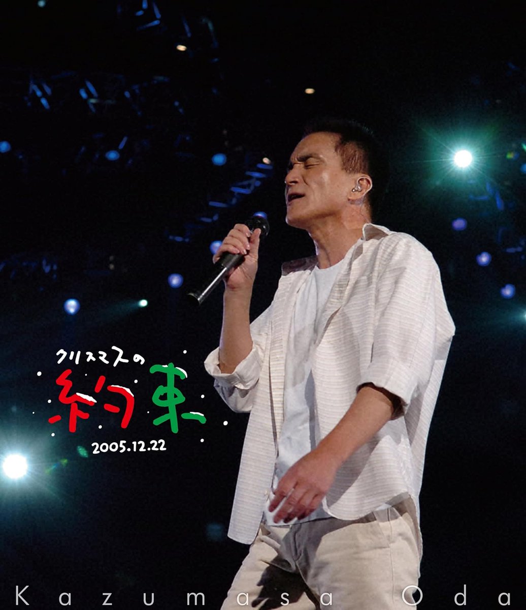 早い者勝ち 小田和正 クリスマスの約束 購入特典 ミニブランケット 小田和正】 『クリスマスの約束』 2001年、2002年、2003年 Blu-ray発売