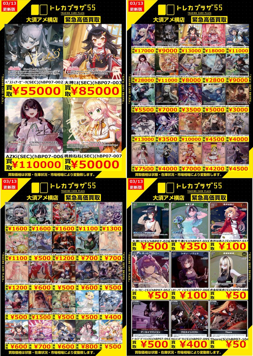ホロカ】【#ホロライブ】 新弾🎉ディーヴァフィーバー🎉買取表です