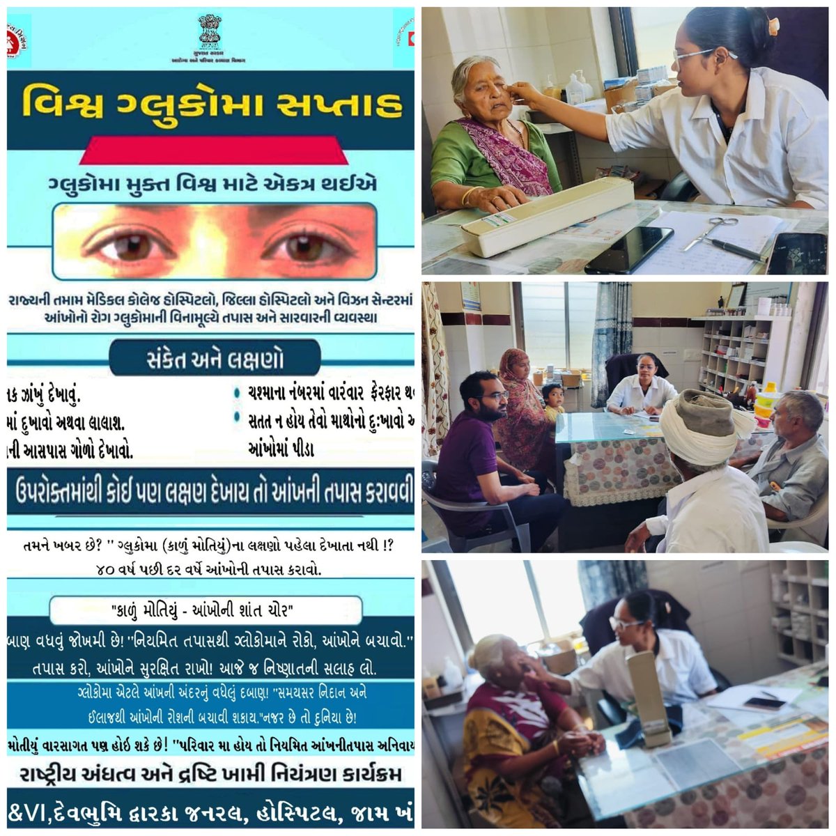 AAM Hathla ખાતે આજે world Glucoma week ની ઉજવણી કરવામાં આવી.
જેમાં ઝામરના સંકેત અને લક્ષણો વિશે માહિતી આપવામાં આવી.
"Uniting for a Glucoma-Free World".