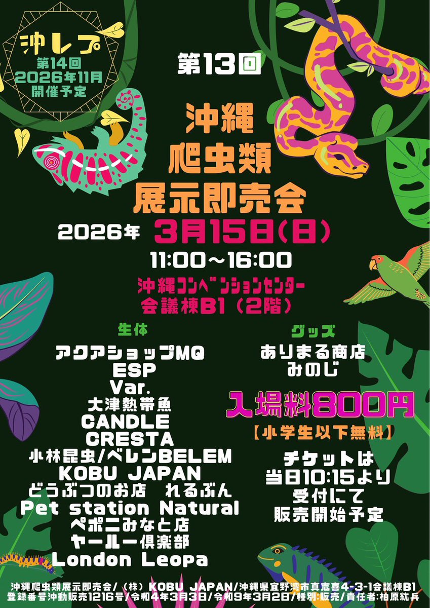 BELEMkobayashi's tweet photo. 【イベント出店情報】
今週の日曜日15日は沖縄コンベンションセンターで開催される沖縄爬虫類展示即売会/沖レプ@Okinawareptile に出店させて頂きます‼️
販売予定生体リストを作成しましたのでご覧ください！
皆さまのご来場をお待ちしております😊

#沖縄爬虫類展示即売会
#沖レプ
#ベレン
#小林昆虫 https://t.co/PFm1BrL2wz
