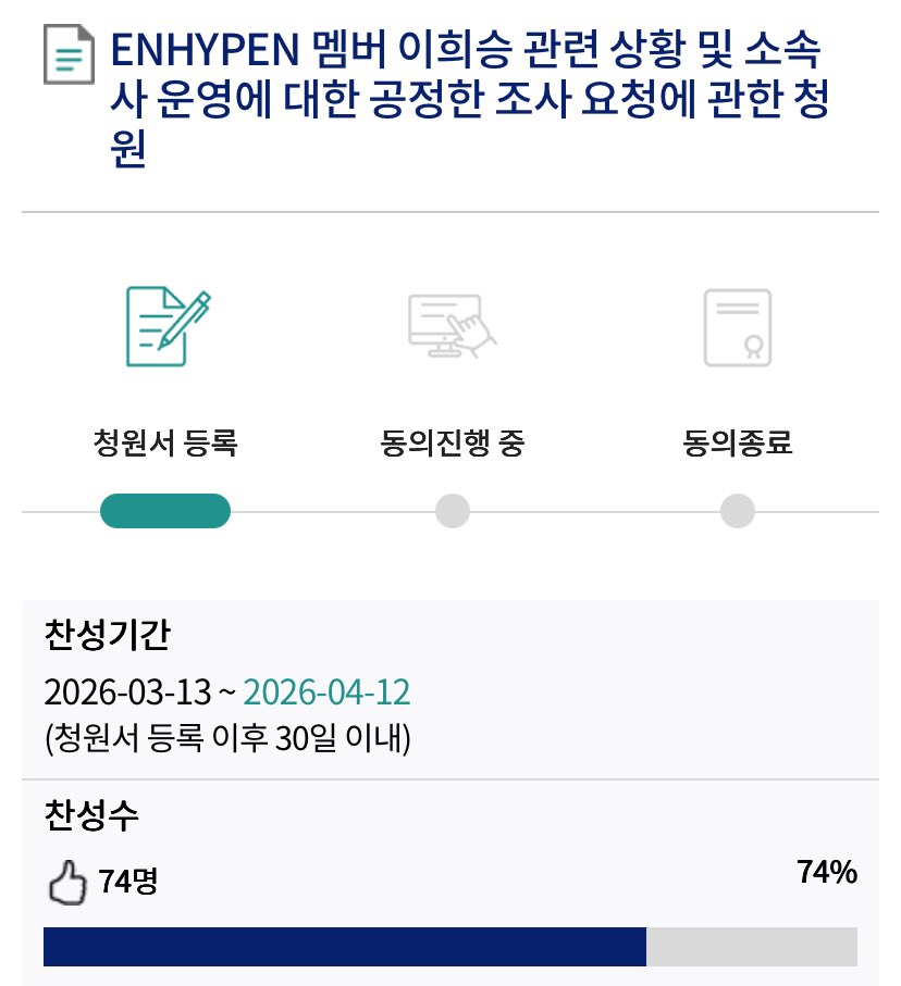 trying to escalate this politically is fucking irrational. all it does is risk putting the entire group through more stress, questions and unnecessary controversy and why are engenes following an acc that isn’t even an enhypen fanbase? critical thinking clearly skipped this one