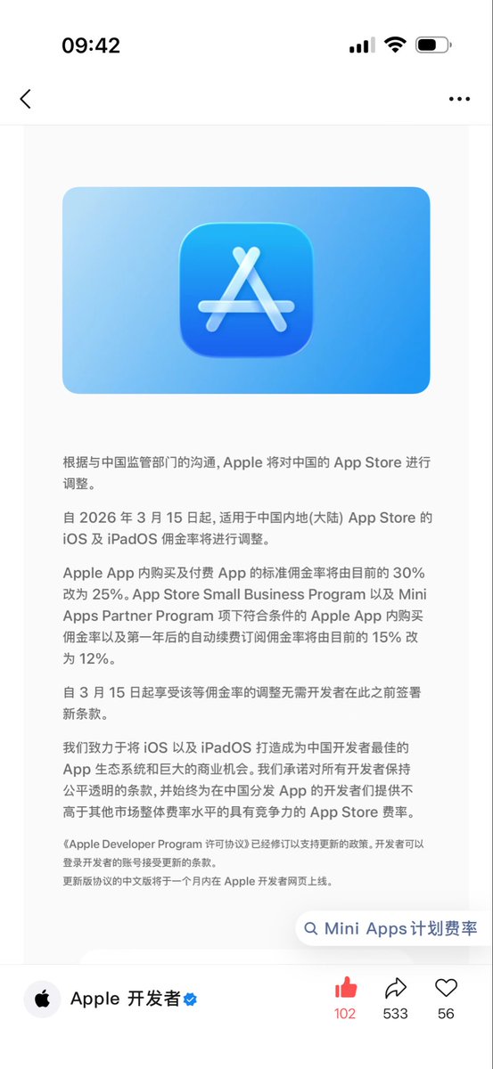 apple调整了佣金率