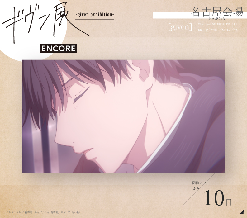 ギヴン展 -given exhibition-【公式】 tweet media