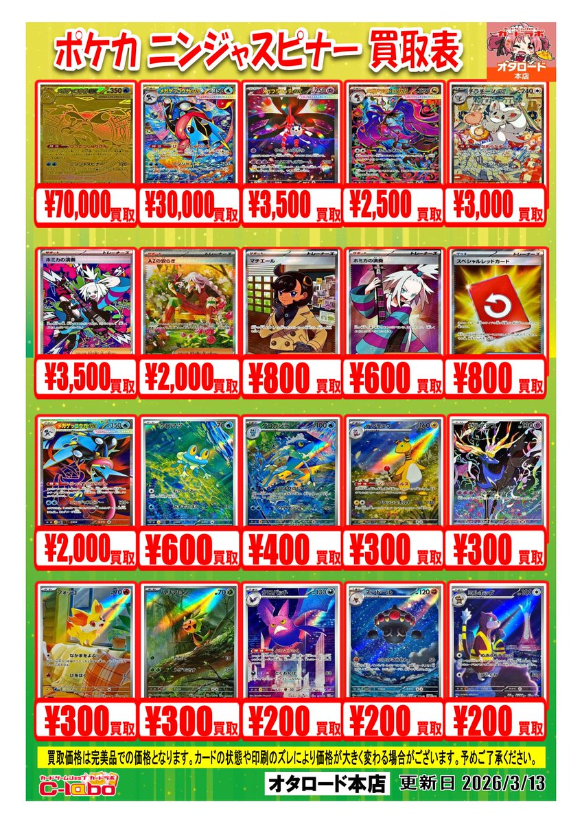 ポケモンカードゲーム 買取情報】 最新弾 『ニンジャスピナー』 買取大 