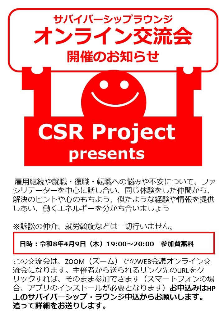 CSR_2011's tweet photo. 4月開催、サバイバーシップ・ラウンジ(参加費無料)のご案内です。 がん治療と就労の両立について、悩みや情報を共有しませんか？ ■令和8年4月9日(木)19時～20時 ■ZOOM利用　オンラインミーティング ■参加費：無料 ■詳細とお申込みはこちらから https://t.co/DD9J2JXEYL #がんと就労 #がん治療 https://t.co/1wp915Bjwd