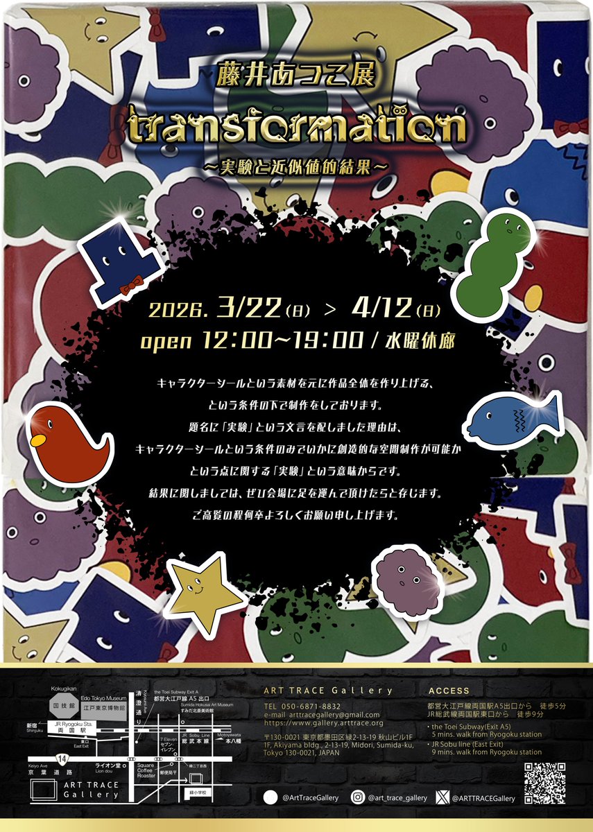 【次回展示】

 藤井あつこ展  
 「transformation〜実験と近似値的結果〜」  
2026年3月22日(日)～４月22日(日) 　
12:00-19:00／水曜休廊
