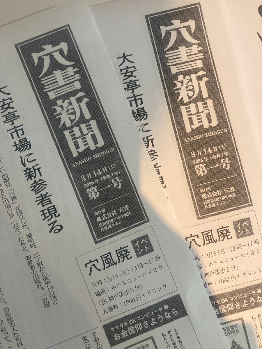 穴書(あなしょ) tweet media