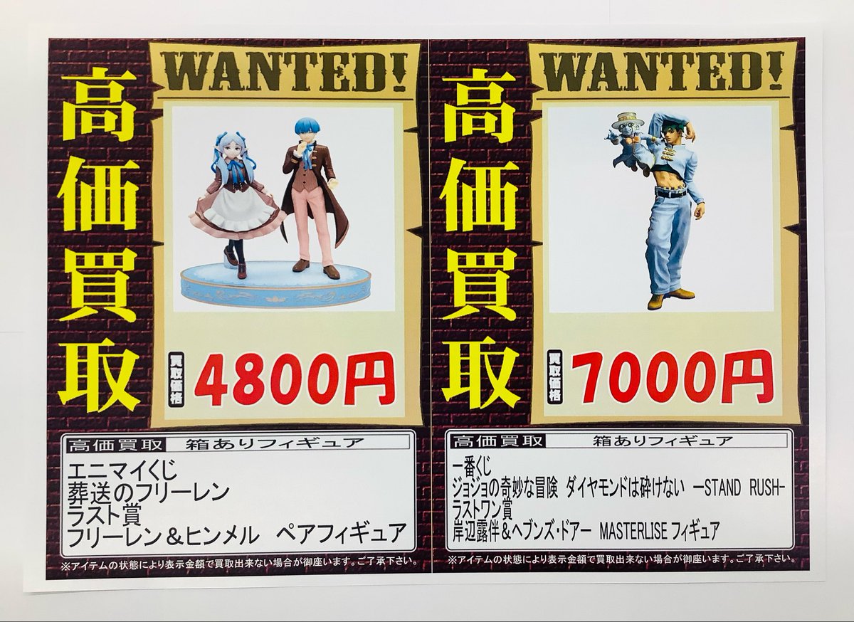 🔥中古フィギュア買取情報🔥 ・本日発売、#エニマイくじ ＃葬送の