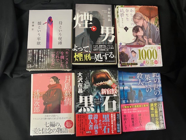 CB__sengendai's tweet photo. 「母という呪縛娘という牢獄」齋藤彩
獄中の娘から届いた直筆手紙を初収録
「月島慕情」浅田次郎
「此の世の果ての殺人」荒木あかね
「黒石」大沢在昌
新宿鮫シリーズ誇り高き殺人者
「煙男」幸村明良
「わたしの幸せな結婚10巻」顎木あくみ https://t.co/0sXBft0qt1