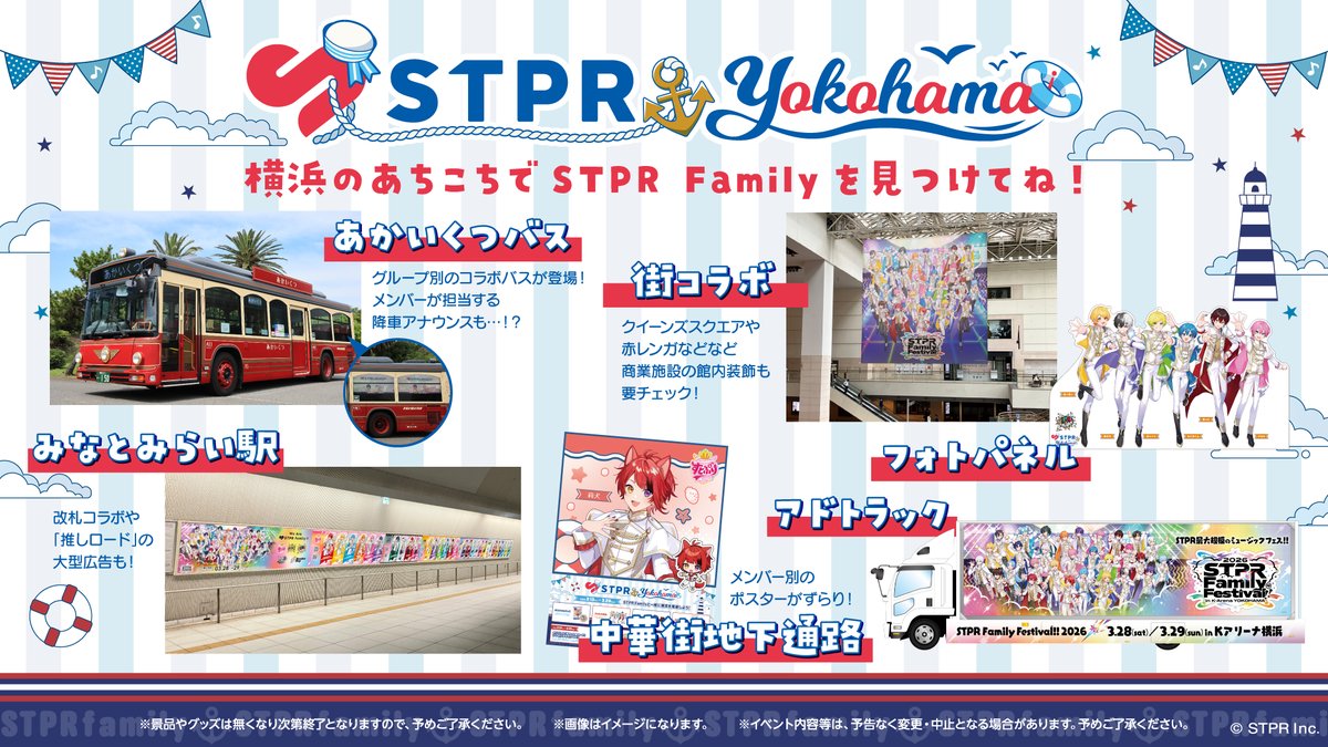 STPR Family!! イベント情報【公式】 tweet media