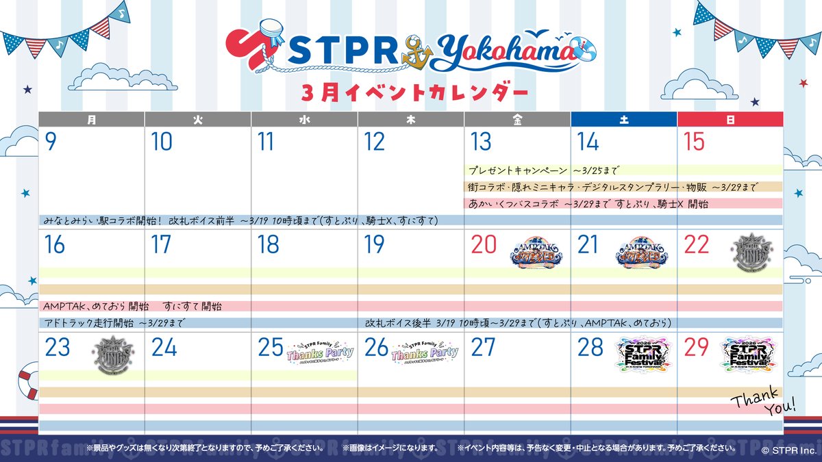 STPR Family!! イベント情報【公式】 tweet media
