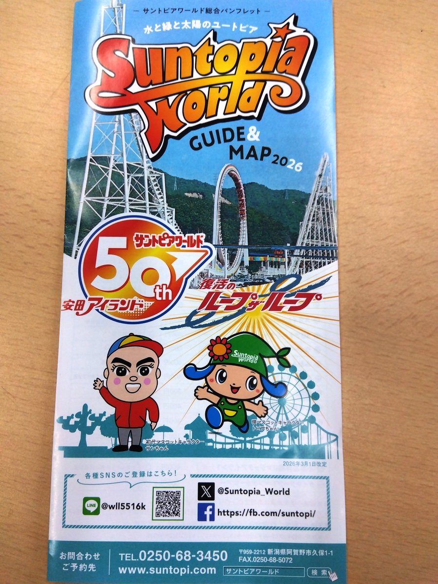 2026年度パンフレットです今年は50周年ということであの懐かしい