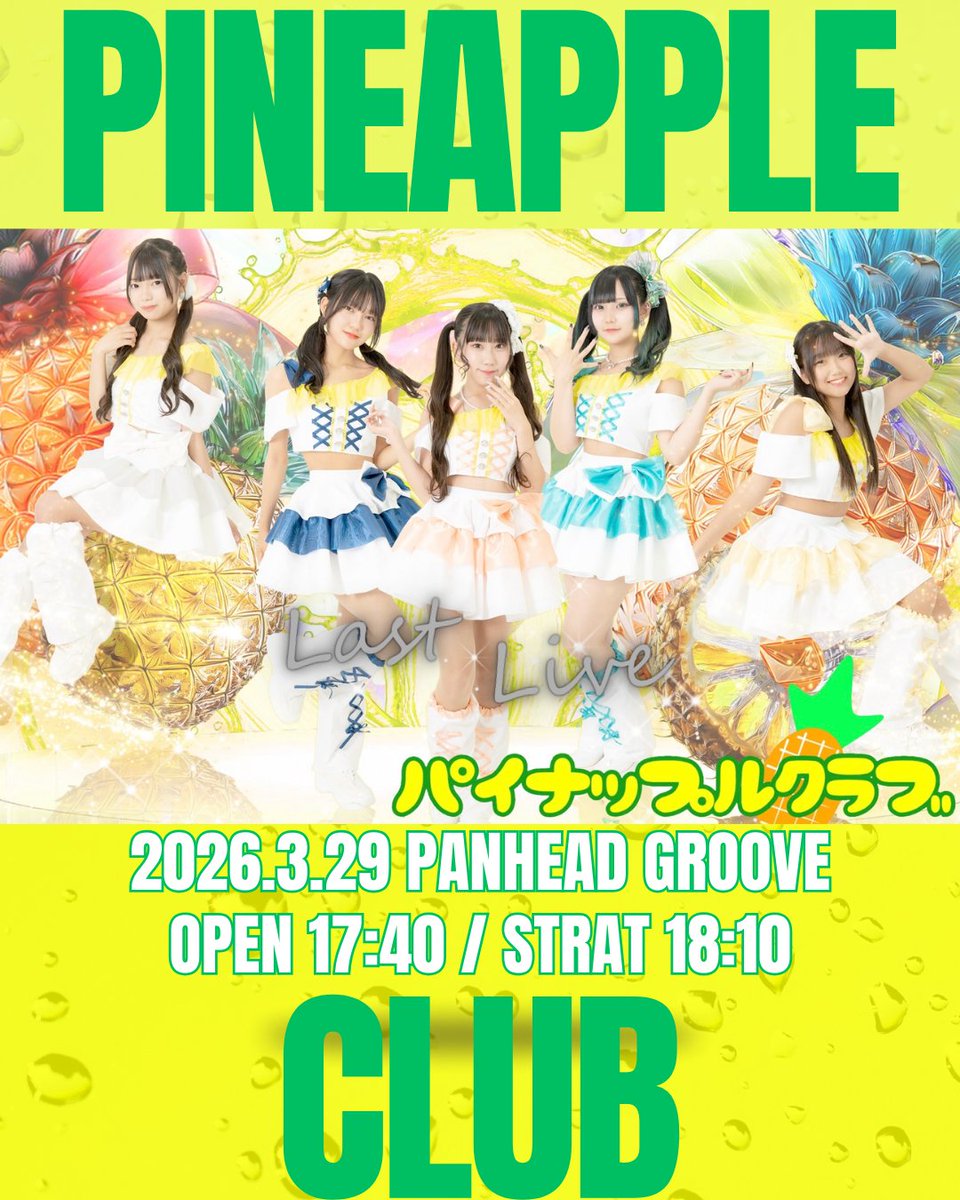 パイナップルクラブ🍍 tweet media