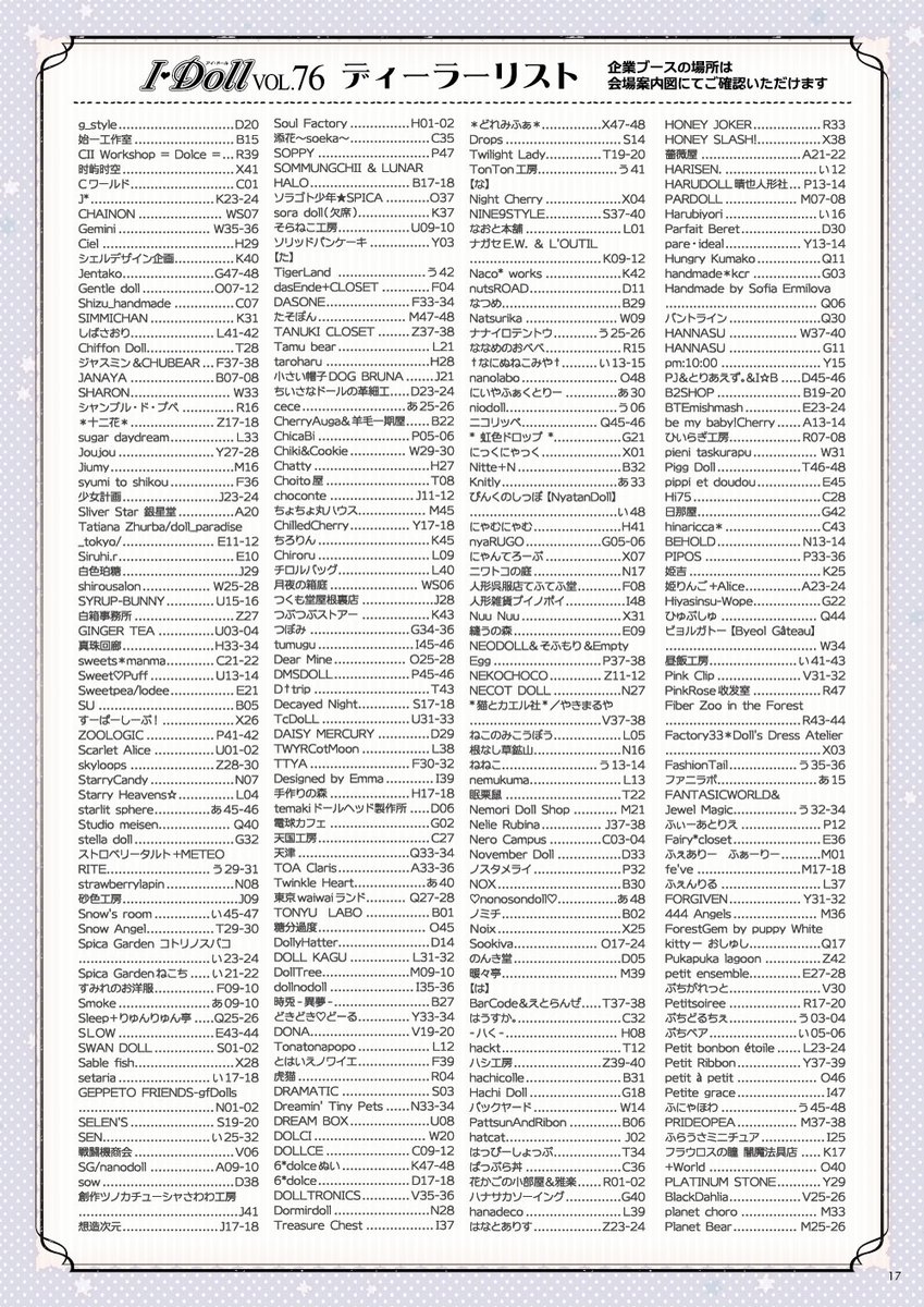 I・Doll実行委員会 ドール・フィギュア・ハンドメイド関連の展示即売会 アイドール tweet media