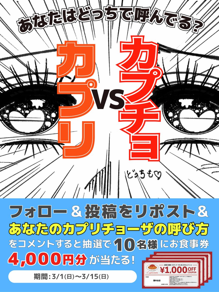カプリチョーザ tweet media