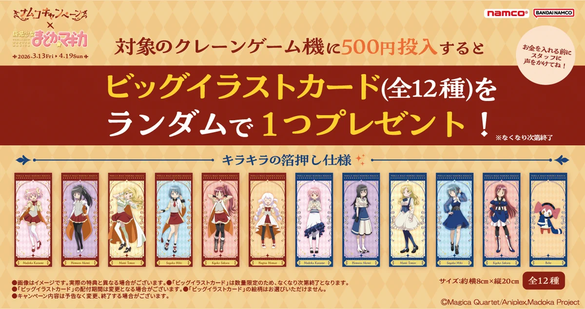 バンダイナムコ アミューズメントユニット公式アカウント on X