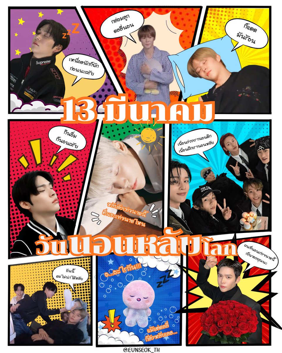 13 มีนาคม วันนอนหลับโลก…😴💤
World Sleep Day ขอให้ทุกคนนอนหลับเพียงพอนะคะ 🛌

ใครมีรูปอึนซอกพักผ่อน(หลับ) ที่ดูแล้วอยากนอนตาม…มาโควทประชันความง่วงกันได้เลยนะคะ 🥱✨

#EUNSEOK #은석 #อึนซอก #RIIZE #라이즈