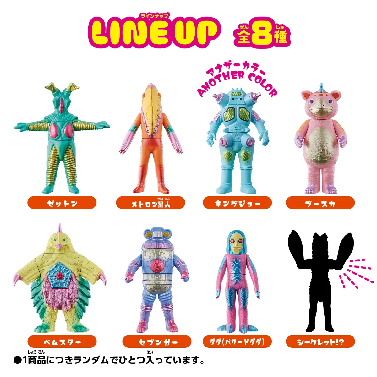 カイジュウカラーズ 1弾コンプ 2弾セミコンプ ウルトラマン ドンキホーテ 怪獣 HDQX6Mpb0AAYLcf?format=webp&