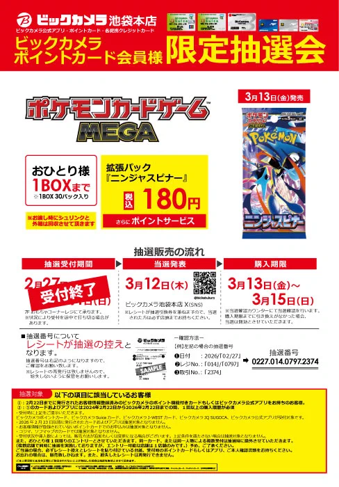 ビックカメラ池袋本店【公式】 on X: 
