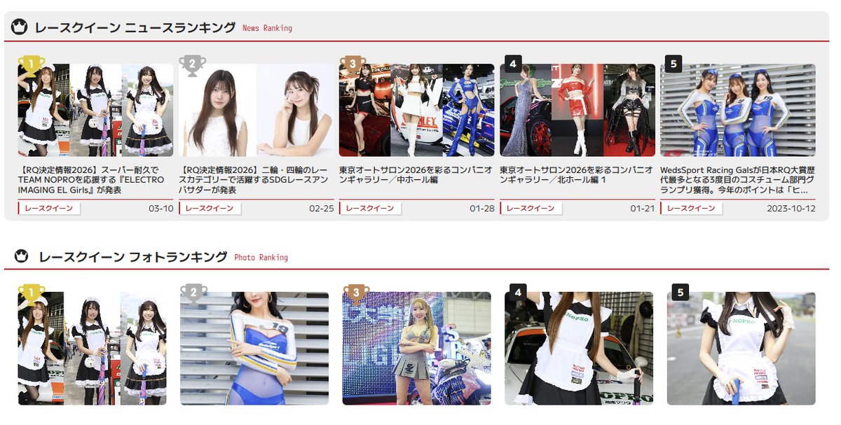 electro_imaging's tweet photo. Autosport Webさんのレースクイーンニュースランキングとフォトランキングの両方でディリーランキングトップ！
SUPER GTのRA発表を抜き去ってのディリートップに弊誌RAの注目度の高さがうかがえます
https://t.co/6p57RsDYVc

弊誌のRA発表リリースは下記です↓
https://t.co/xbuO8eNIPq https://t.co/CxeNxH5ZLG